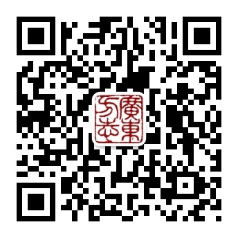 方志广东微信二维码