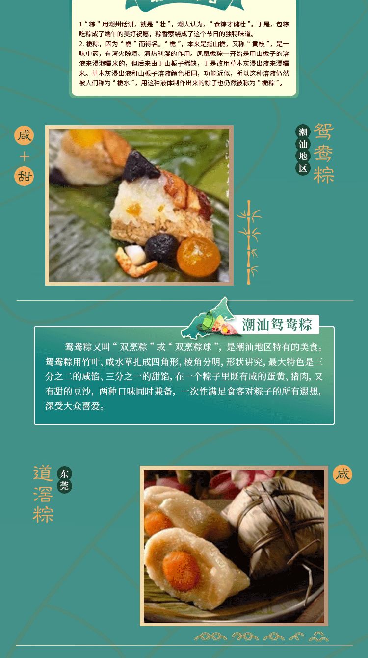 【广东美食地图】五月五，这些地方的人在吃什么？（5）.jpg