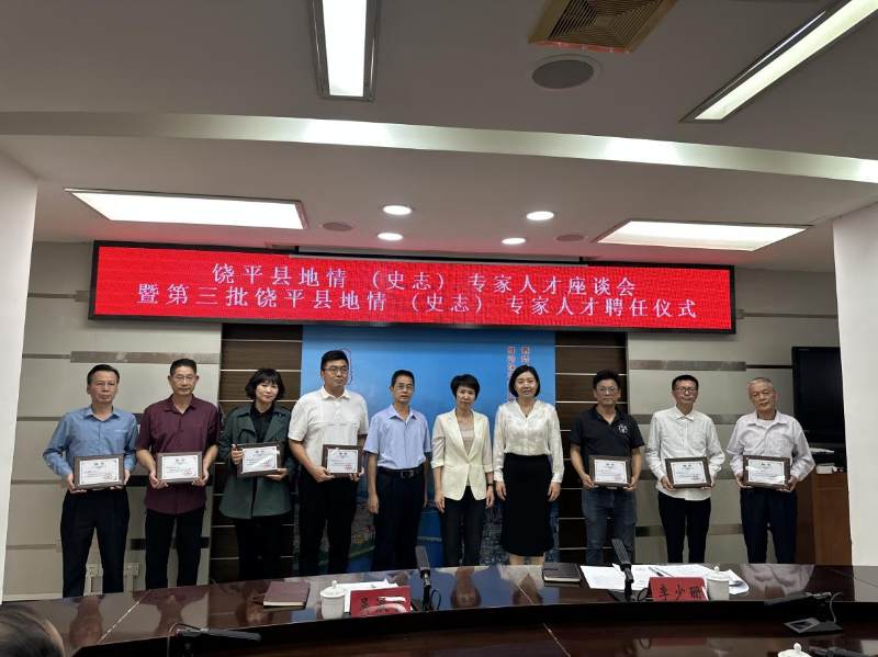 2024年5月30日，“续文脉&middot;聚人才”——饶平县地情（史志）专家人才座谈会暨第三批饶平县地情（史志）专家人才聘任仪式在饶平县政府四楼会议室举行（饶平县志办）.png