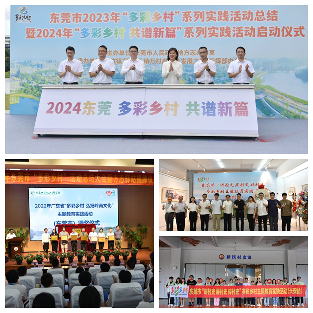 （“多彩乡村”系列实践活动）.png