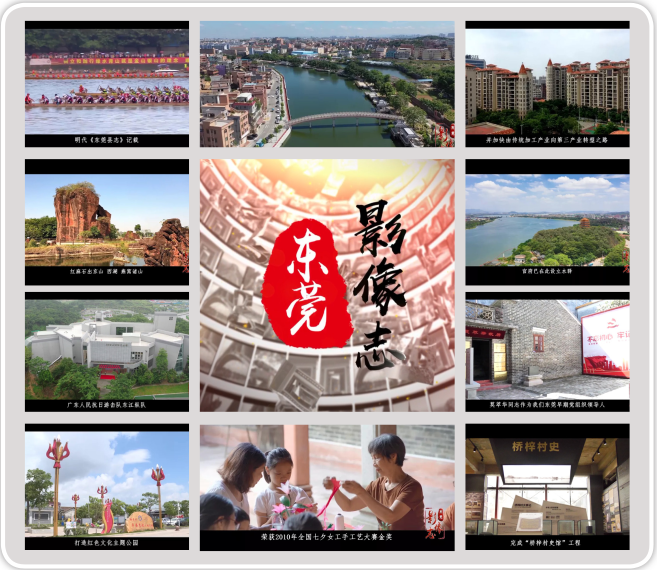 （《东莞影像志》6期）.png