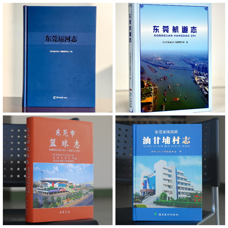 （东莞市志书编修成果）.jpg