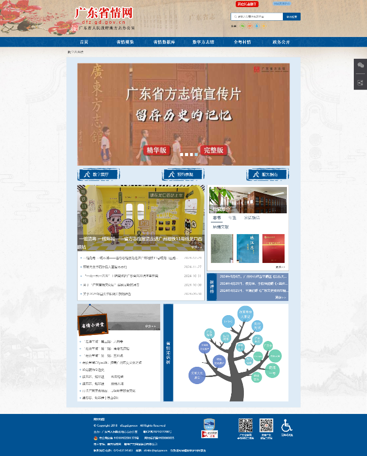 10数字方志馆.png