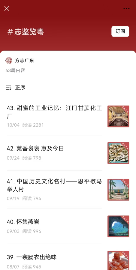 12志鉴览粤.jpg