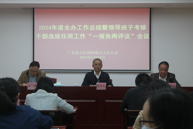 2025.1.24.【工作动态】会议-主席台.JPG