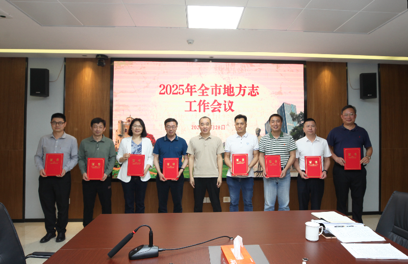 2025.4.3.【工作动态】颁发从事地方志工作10周年及以上人员纪念证书.JPG