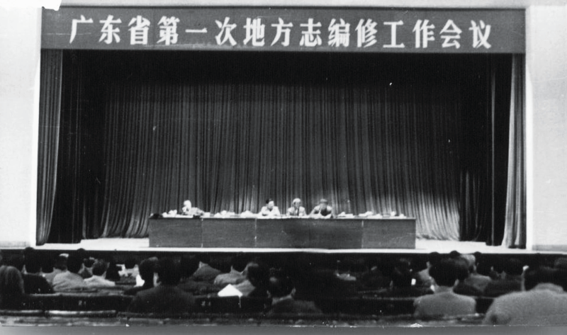 1984年12月19—21日，省政府在广州召开全省第一次地方志编修工作会议，正式启动第一届新方志编修工作。杨立出席并讲话.png